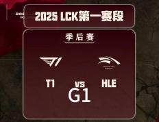 开云官方app入口-HLE绝杀G2，Ming极限生还后反打宿命之战半决赛，点燃全场激情