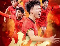 开云体育下载-决胜之战！中国足球队势如破竹，誓夺冠军殊荣