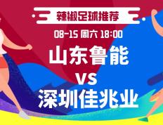 开云体育下载-鲁能力争终结颓势，将对阵保级队深圳佳兆业的简单介绍