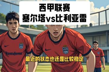 开云体育下载-比利亚雷亚尔大胜对手，继续保持上升势头的简单介绍