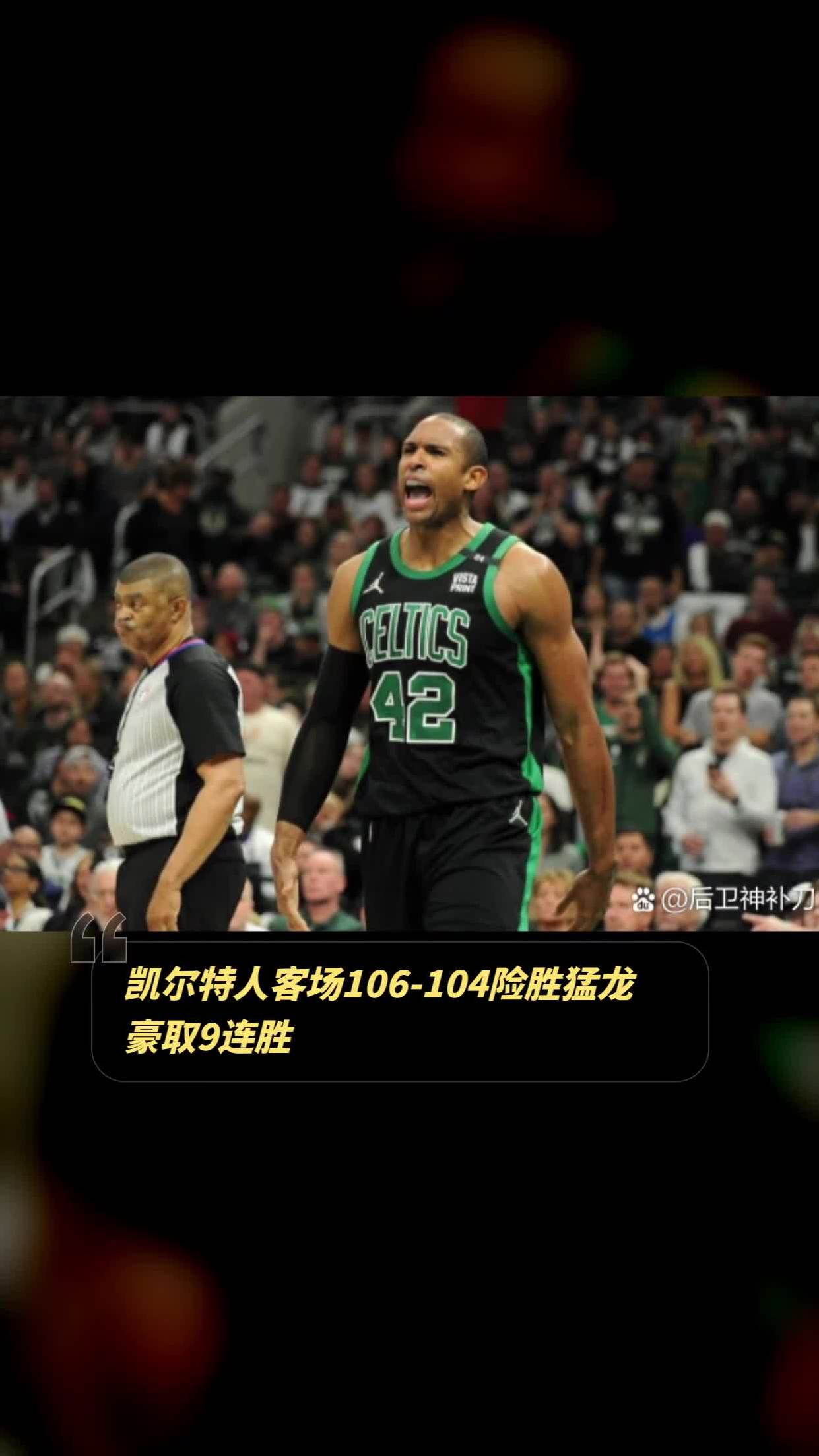 开云官网-关于猛龙后卫延续火热状态，带领球队连胜的信息