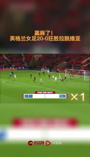 开云体育下载-拉脫維亞女足捱難見真情，淚別賽場
