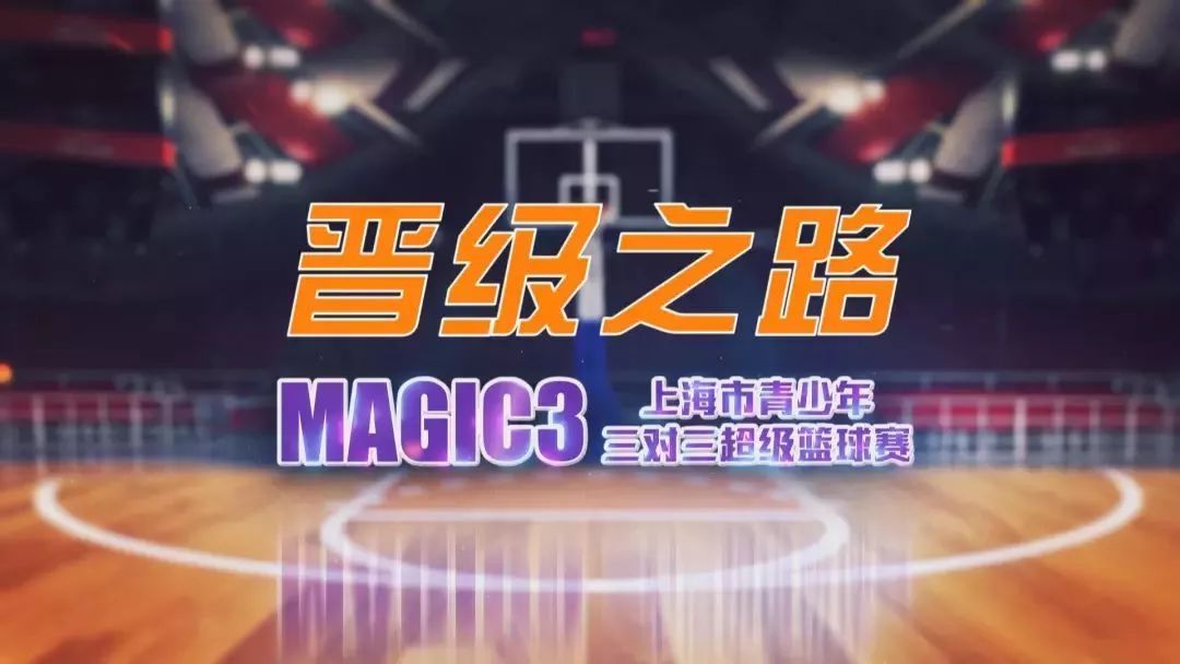开云体育app-华东篮球职业联赛产生新王者