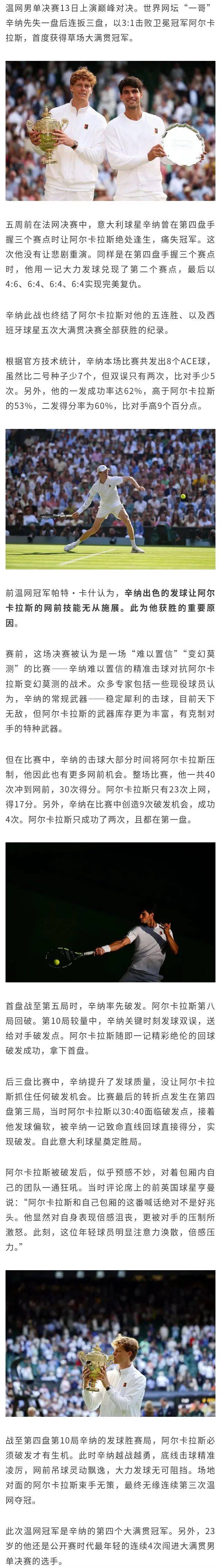 开云官网-美网完胜年终总决赛,辛纳关键制胜的简单介绍